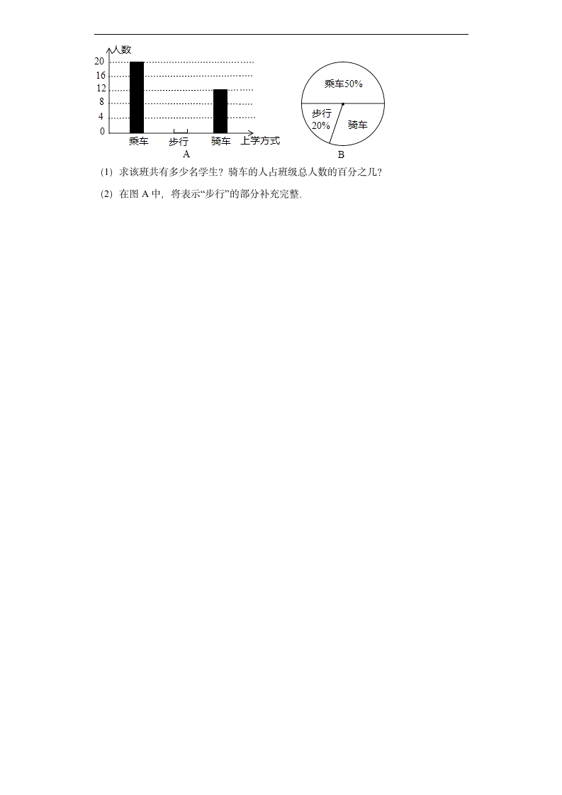 西师大版六年级下学期数学第四单元扇形统计图 单元测试（含答案）.doc第6页