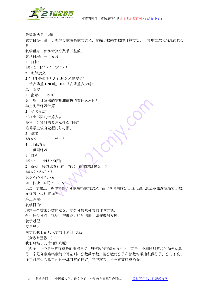 六年级数学上册1.分数乘整数教案.doc第1页