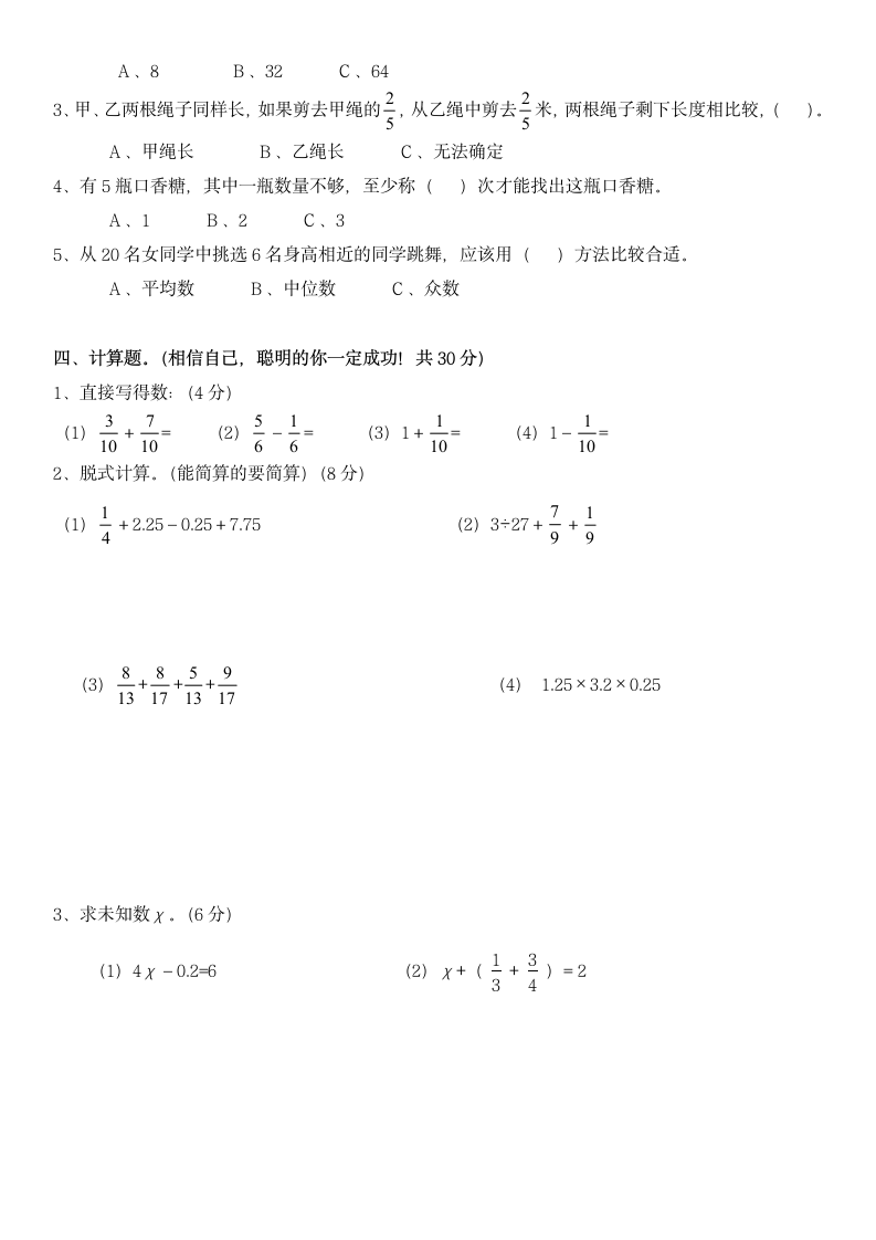 小学五年级数学下册测试卷含答案.docx第2页