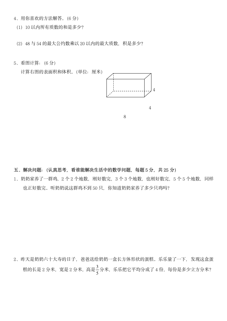 小学五年级数学下册测试卷含答案.docx第3页