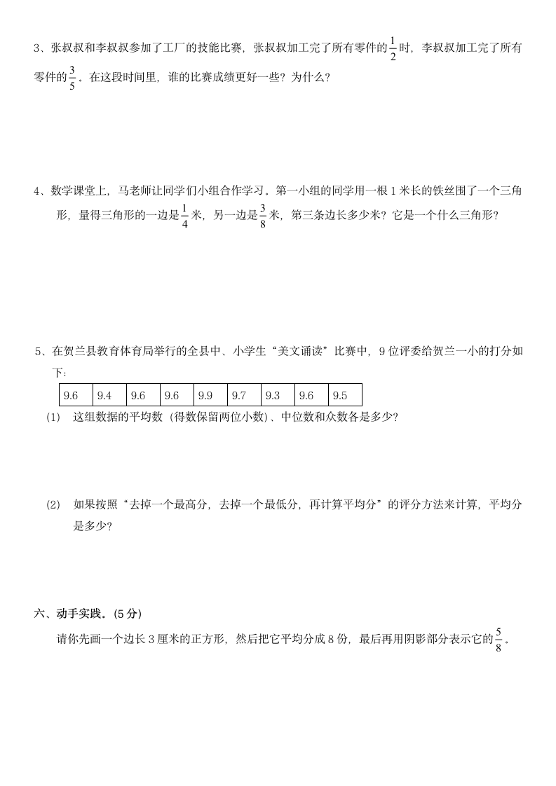 小学五年级数学下册测试卷含答案.docx第4页