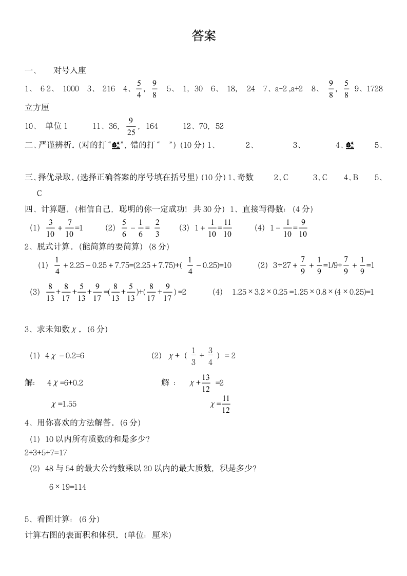 小学五年级数学下册测试卷含答案.docx第5页