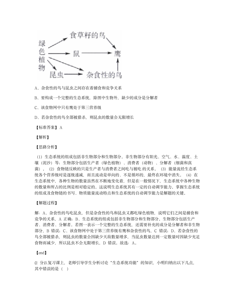 2020年辽宁省朝阳市中考生物试卷.docx第2页