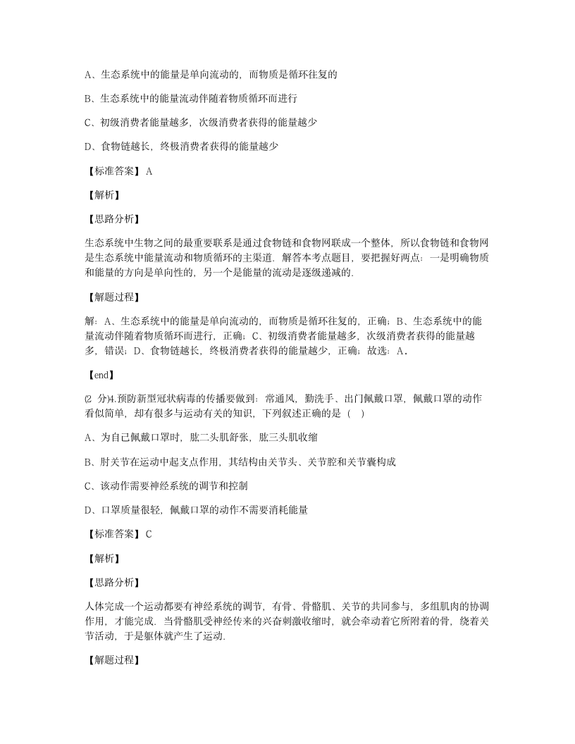 2020年辽宁省朝阳市中考生物试卷.docx第3页