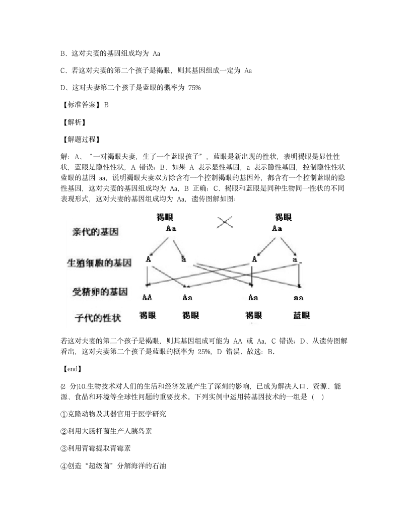 2020年辽宁省朝阳市中考生物试卷.docx第7页