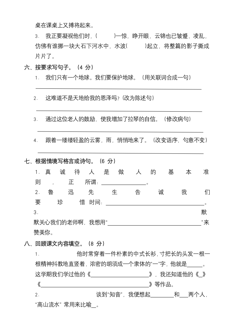 部编版六年级上册语文期末考试试卷.docx第2页