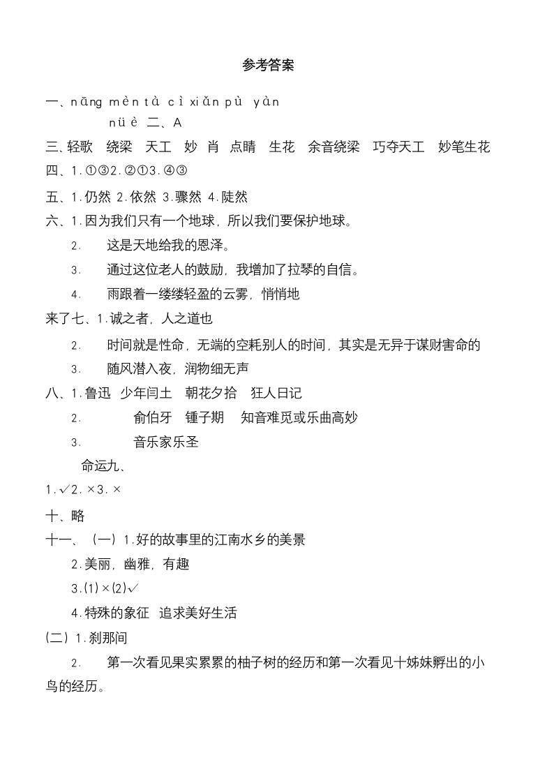 部编版六年级上册语文期末考试试卷.docx第6页