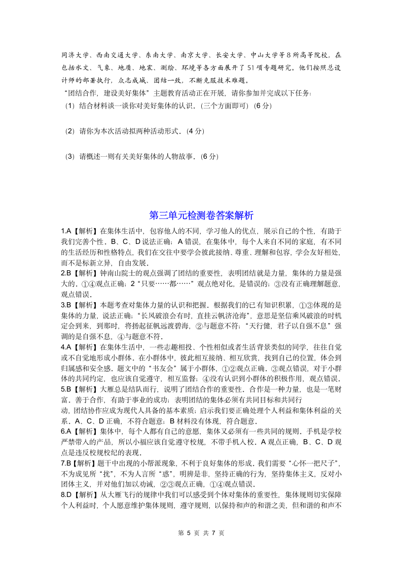 第三单元 在集体中成长检测试卷及答案解析.doc第5页