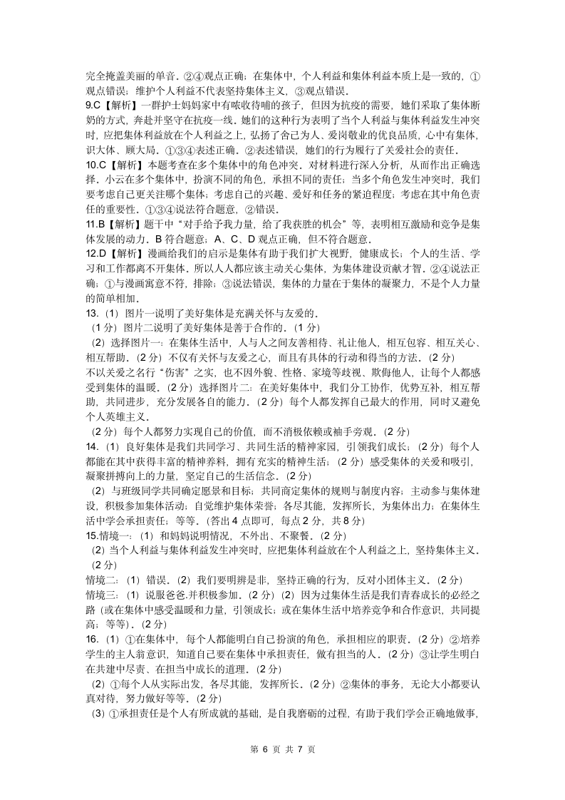 第三单元 在集体中成长检测试卷及答案解析.doc第6页