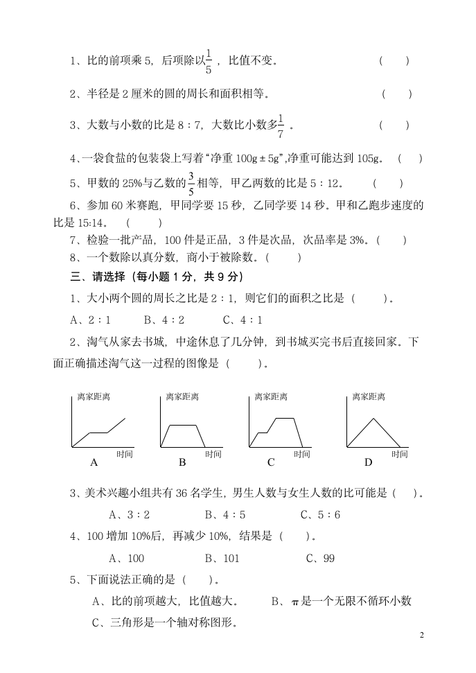 六年级上册数学试题 第三次月考试题 (北师大版) （ 无答案）.doc第2页