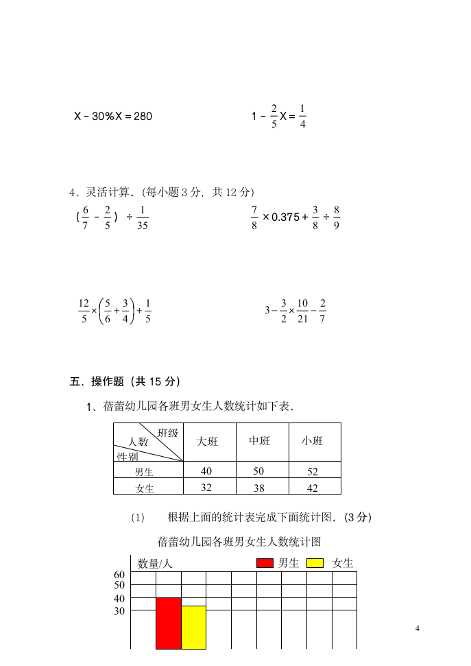 六年级上册数学试题 第三次月考试题 (北师大版) （ 无答案）.doc第4页