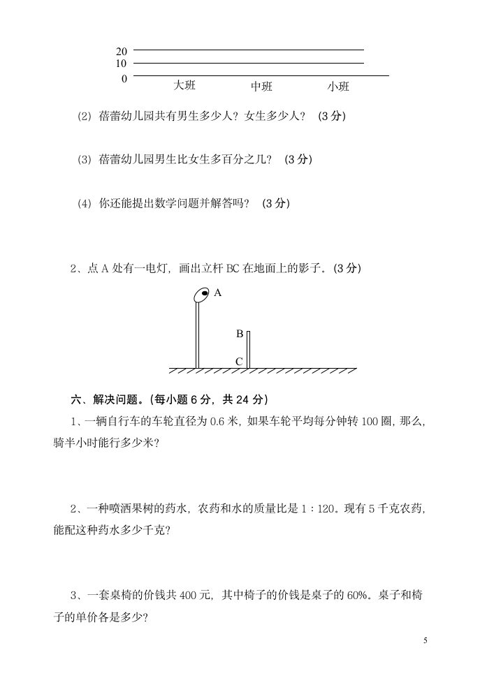 六年级上册数学试题 第三次月考试题 (北师大版) （ 无答案）.doc第5页