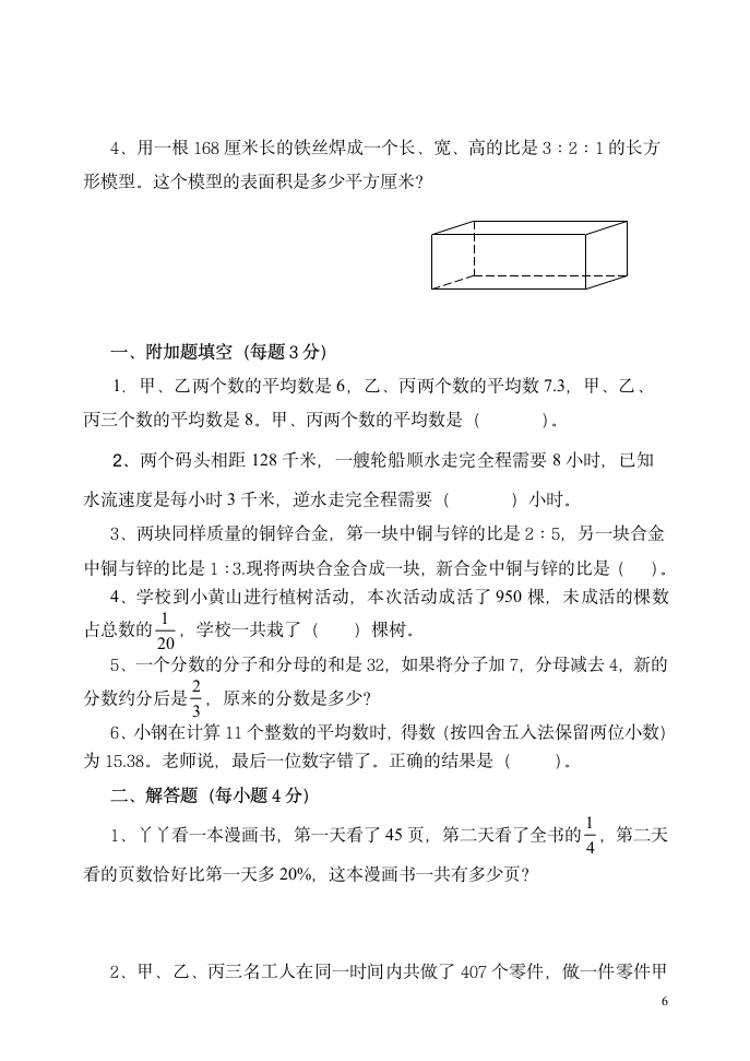 六年级上册数学试题 第三次月考试题 (北师大版) （ 无答案）.doc第6页