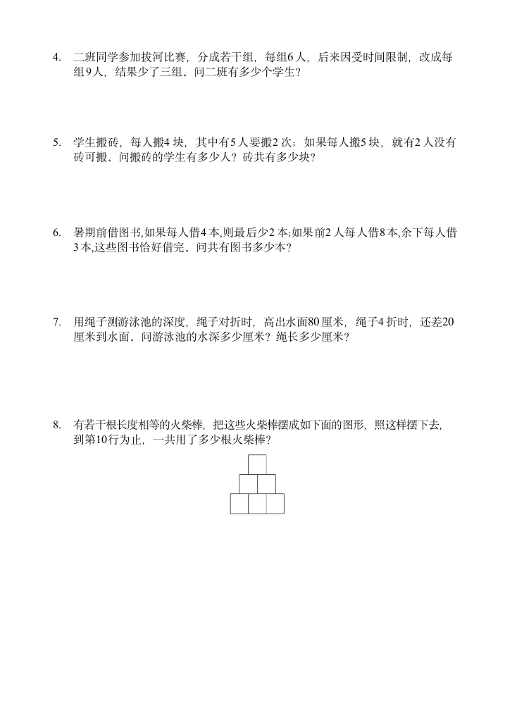 人教版三年级下册数学试题-培优专讲：第四讲 盈亏问题（解析版）.doc第4页