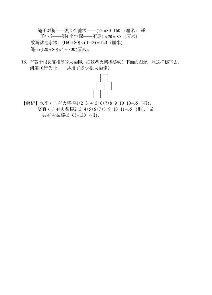 人教版三年级下册数学试题-培优专讲：第四讲 盈亏问题（解析版）.doc第9页