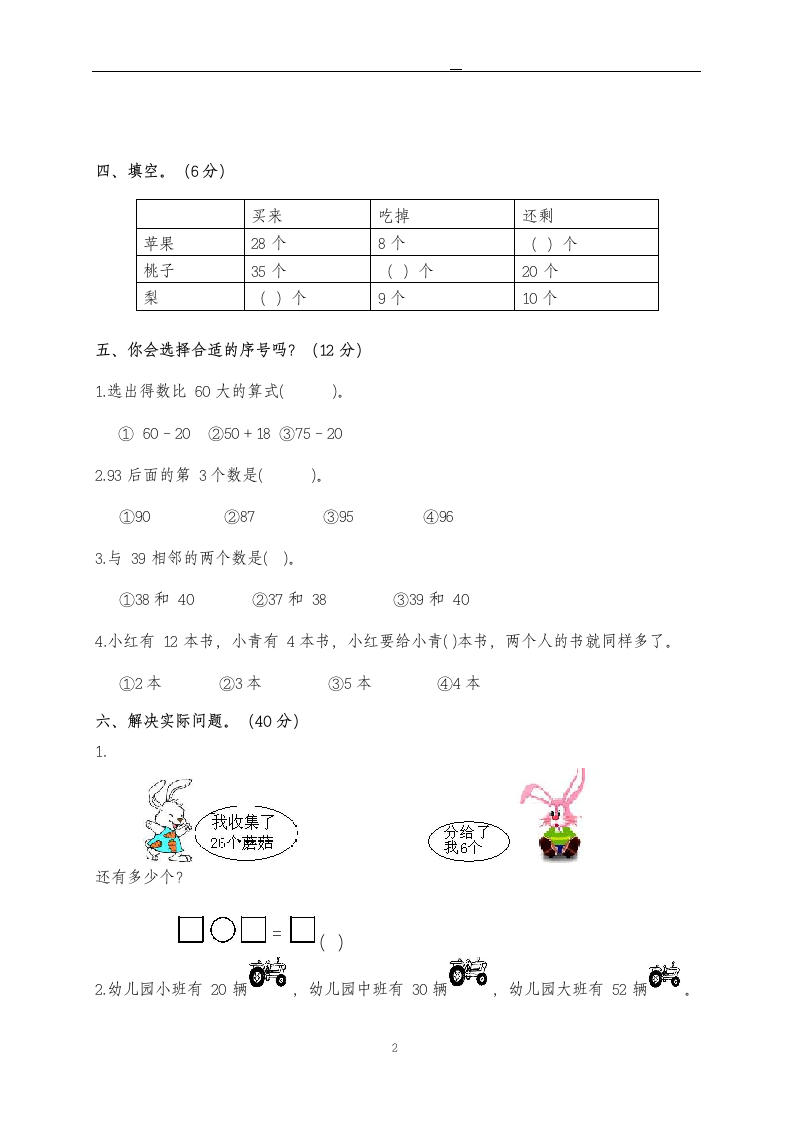 一年级下册数学单元测试第四单元.docx第2页