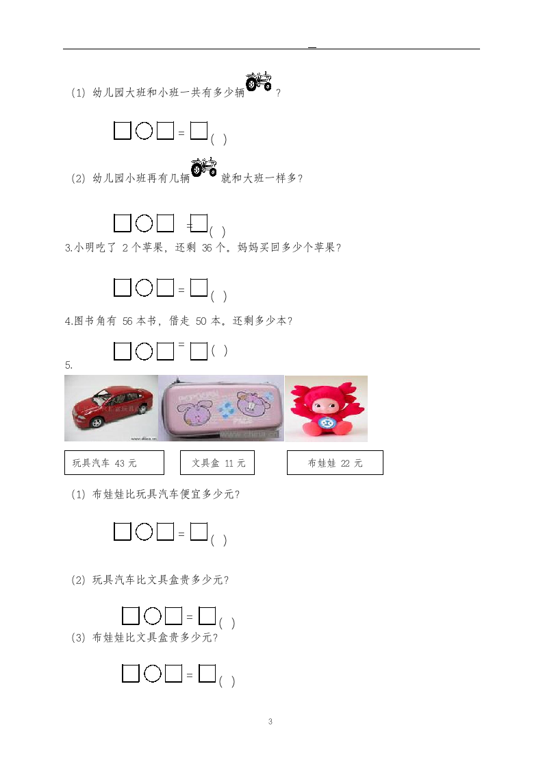 一年级下册数学单元测试第四单元.docx第3页