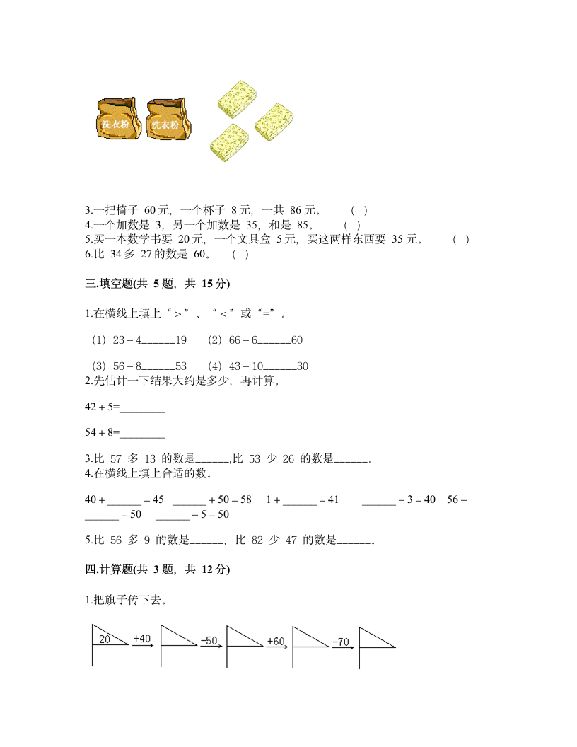 二年级上册数学第二单元 加减混合运算 测试卷冀教版（含答案）.doc第2页