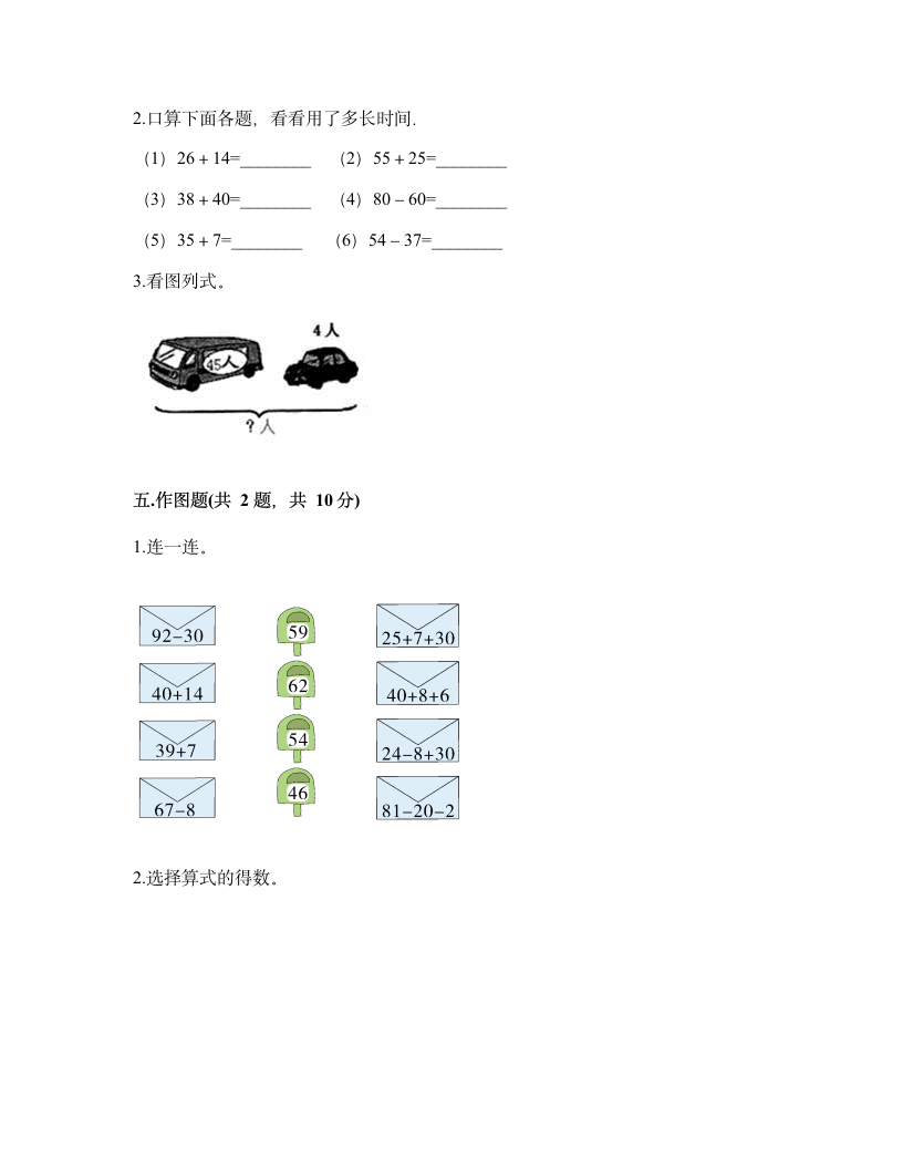 二年级上册数学第二单元 加减混合运算 测试卷冀教版（含答案）.doc第3页