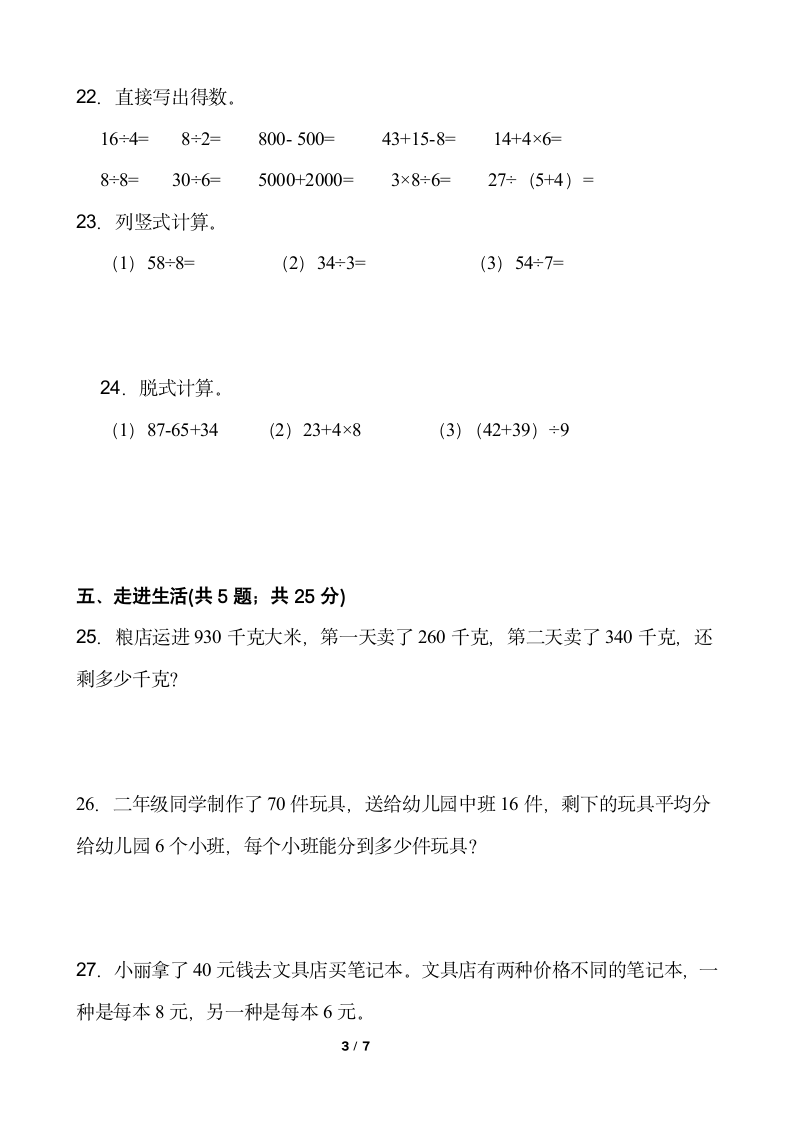 人教版二年级下册数学期末测评卷（一）word版含答案.doc第3页