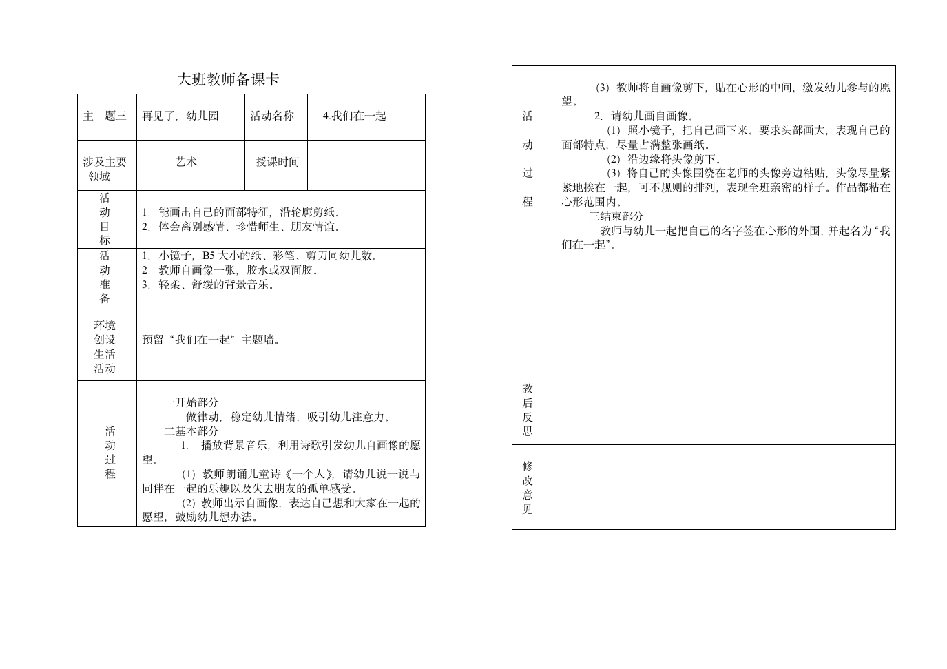 大班次主题三.doc第4页