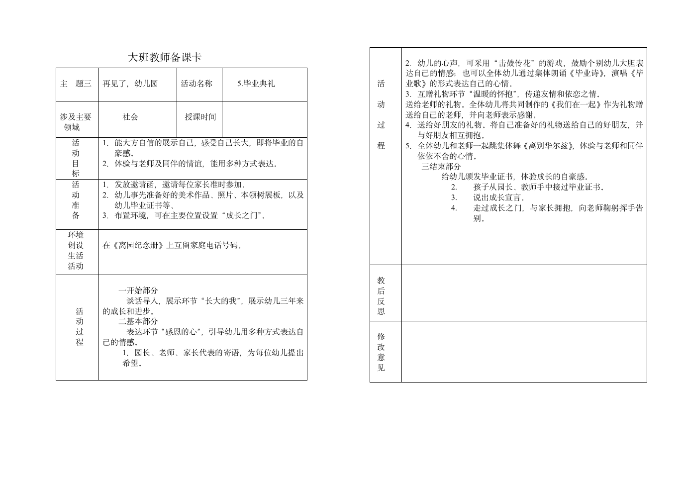 大班次主题三.doc第5页