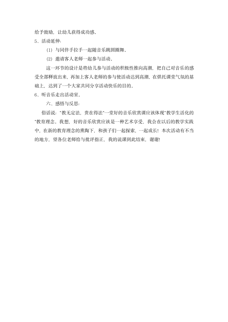 人教版音乐六年级下册   单簧管波尔卡   说课稿.doc第4页