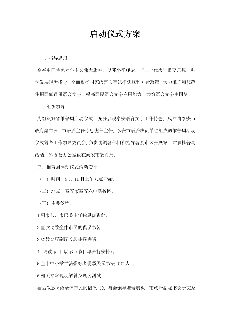 启动仪式方案.docx