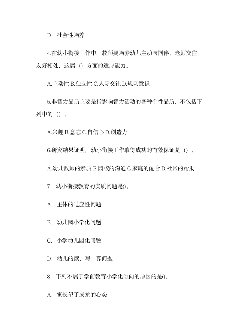 幼儿教师教育学心理学试题及答案.docx第2页