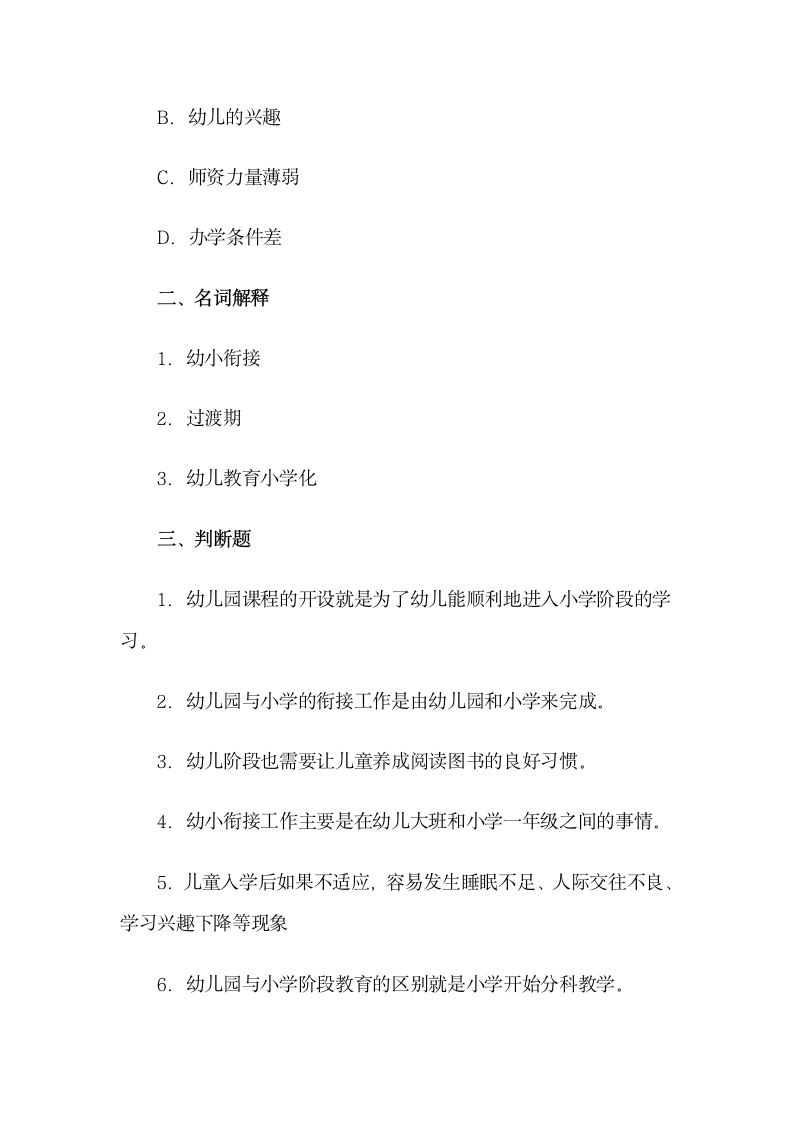 幼儿教师教育学心理学试题及答案.docx第3页