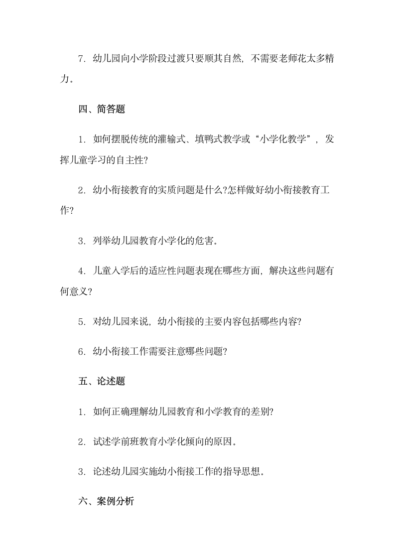 幼儿教师教育学心理学试题及答案.docx第4页