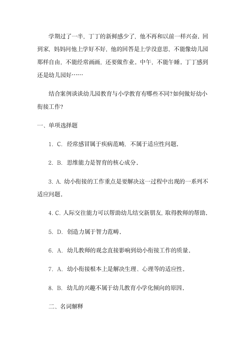 幼儿教师教育学心理学试题及答案.docx第5页