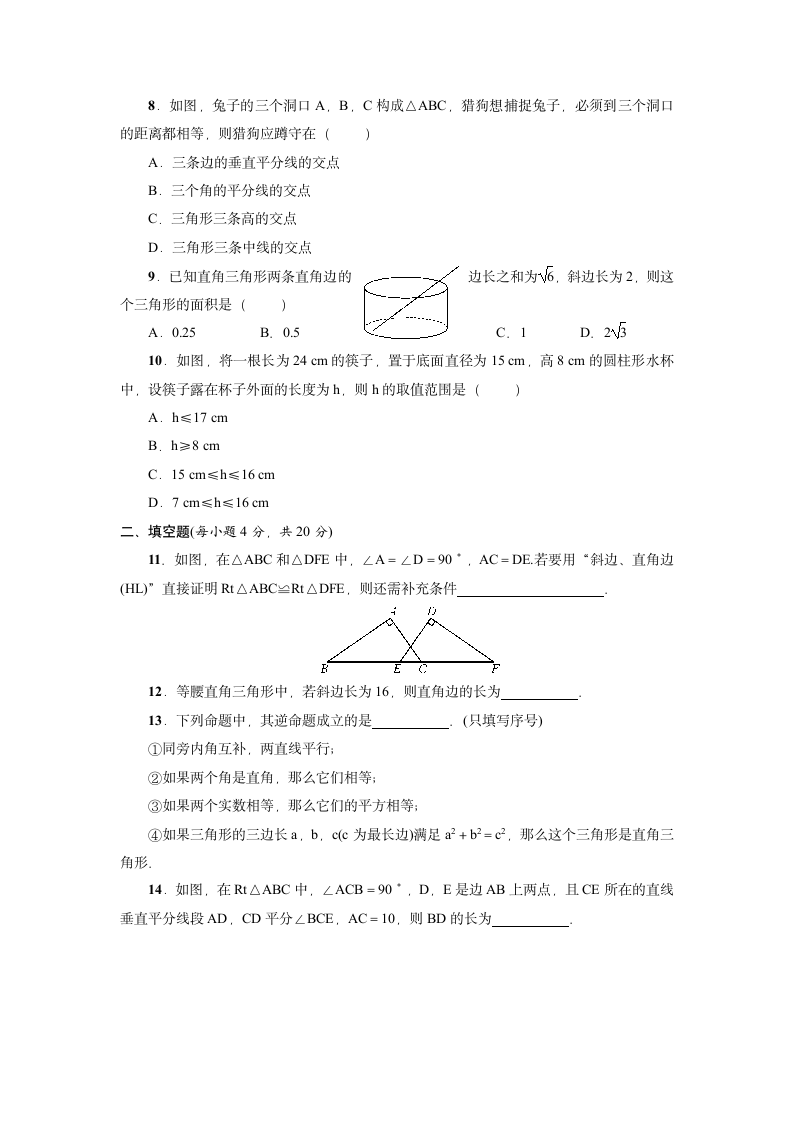 北师大版数学八年级下册：第一章 三角形的证明  阶段测试(1.2～1.3)（附答案).doc第2页