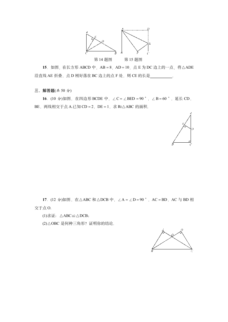 北师大版数学八年级下册：第一章 三角形的证明  阶段测试(1.2～1.3)（附答案).doc第3页