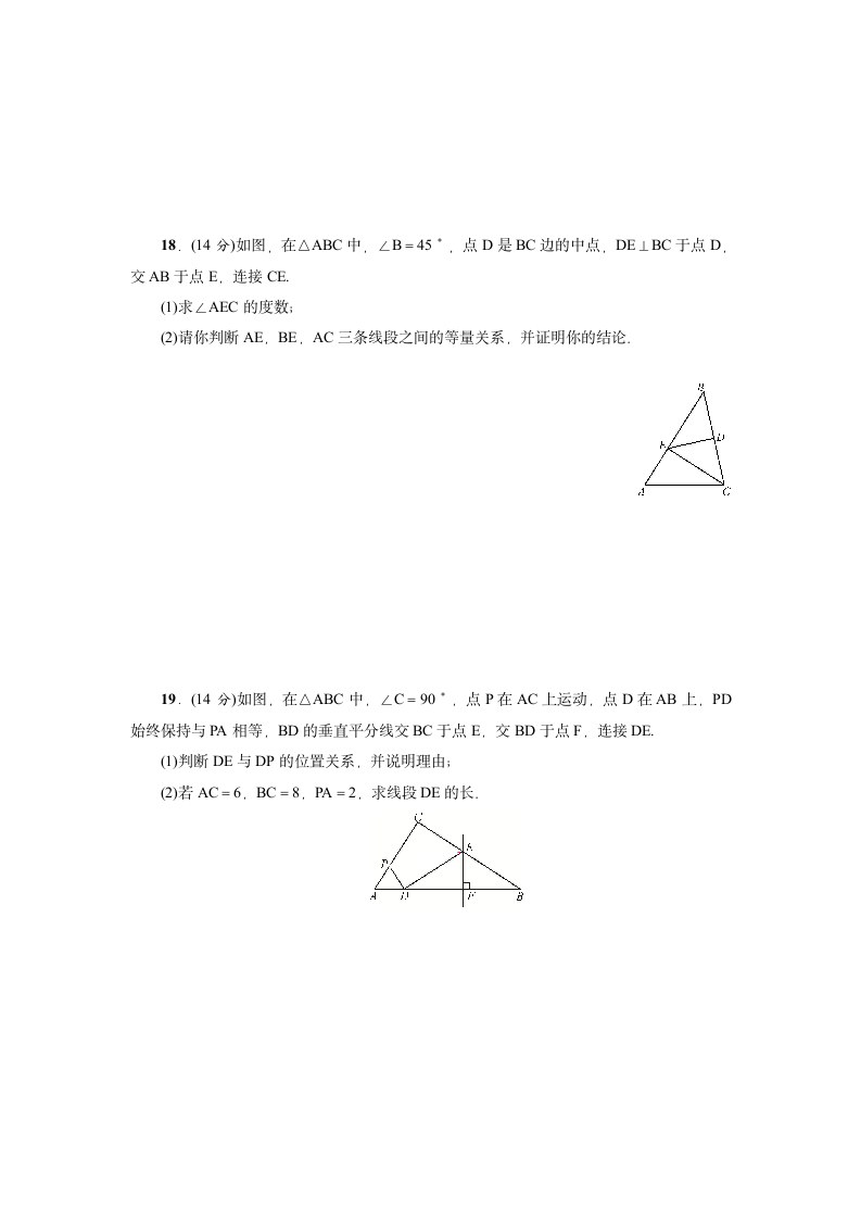 北师大版数学八年级下册：第一章 三角形的证明  阶段测试(1.2～1.3)（附答案).doc第4页