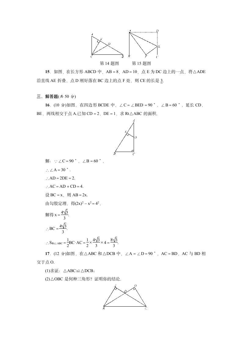 北师大版数学八年级下册：第一章 三角形的证明  阶段测试(1.2～1.3)（附答案).doc第7页