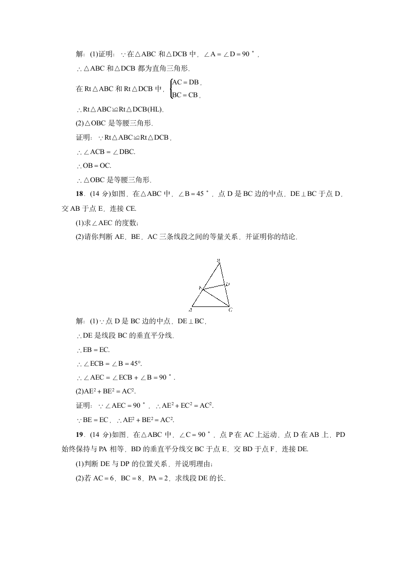 北师大版数学八年级下册：第一章 三角形的证明  阶段测试(1.2～1.3)（附答案).doc第8页