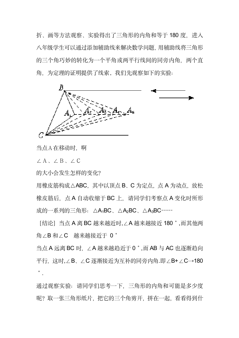 北师大版初中数学八年级上册第七章 三角形内角和定理的证明复习、回顾与思考 三角形内角和定理的证明 教案.doc第2页