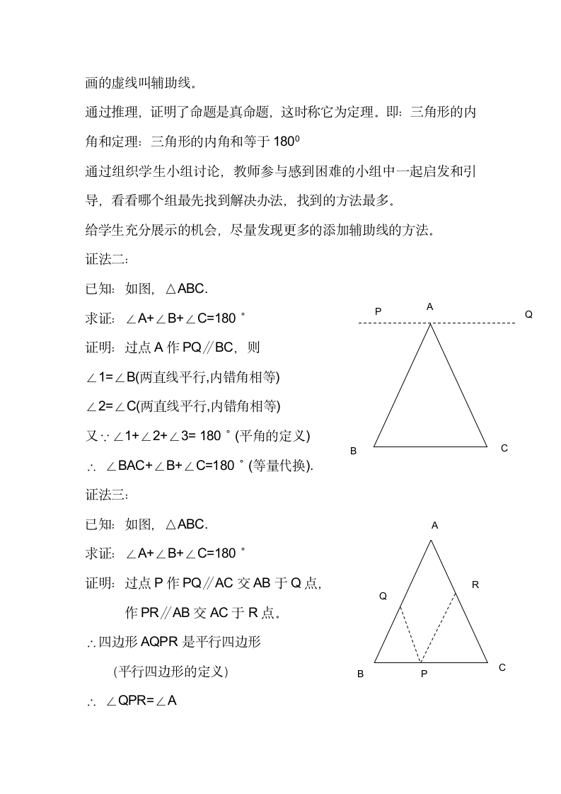 北师大版初中数学八年级上册第七章 三角形内角和定理的证明复习、回顾与思考 三角形内角和定理的证明 教案.doc第4页