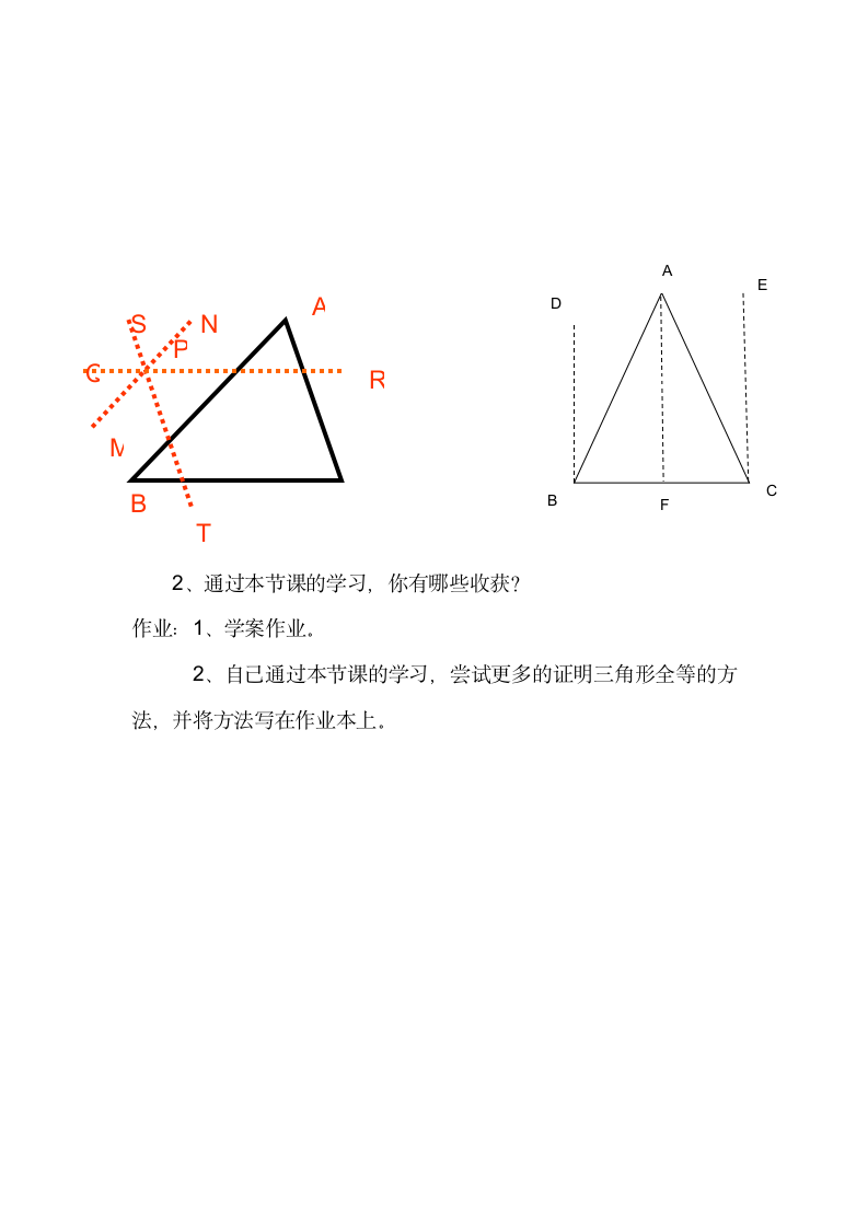 北师大版初中数学八年级上册第七章 三角形内角和定理的证明复习、回顾与思考 三角形内角和定理的证明 教案.doc第7页