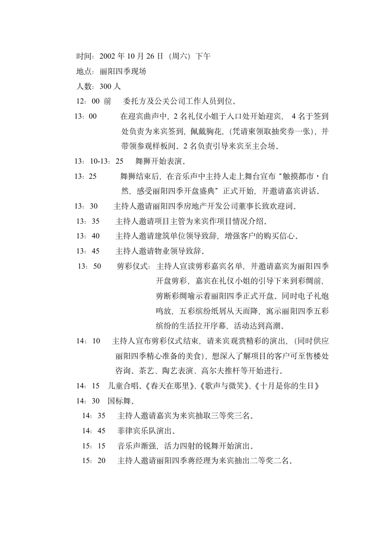 丽阳四季开盘盛典策划方案.doc第13页