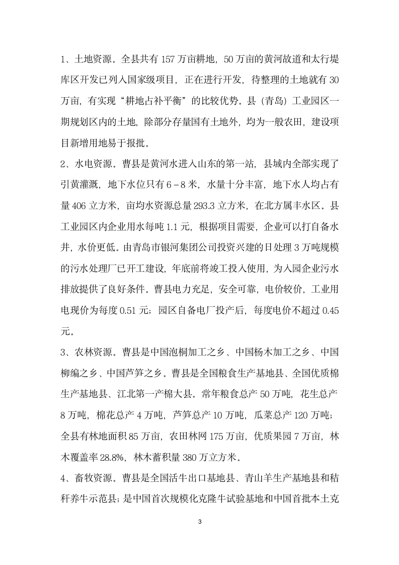 在招商项目对接洽谈会议上的致辞.docx第3页