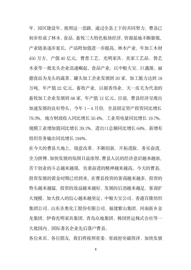 在招商项目对接洽谈会议上的致辞.docx第8页