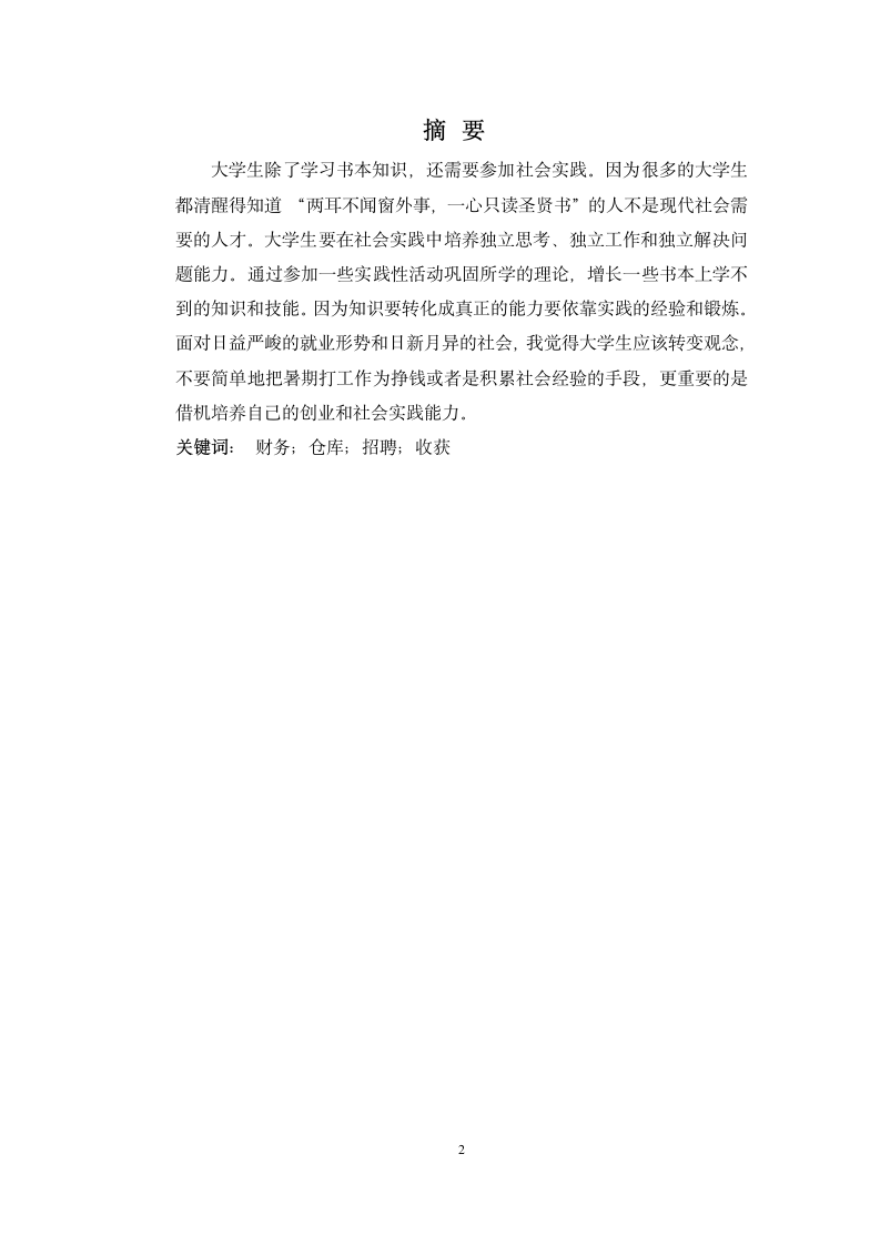 暑期企业实践实习报告.docx第2页