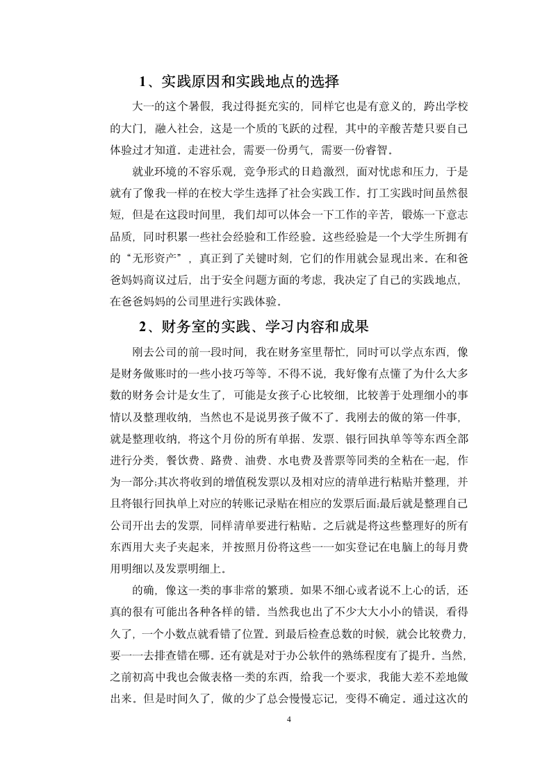 暑期企业实践实习报告.docx第4页