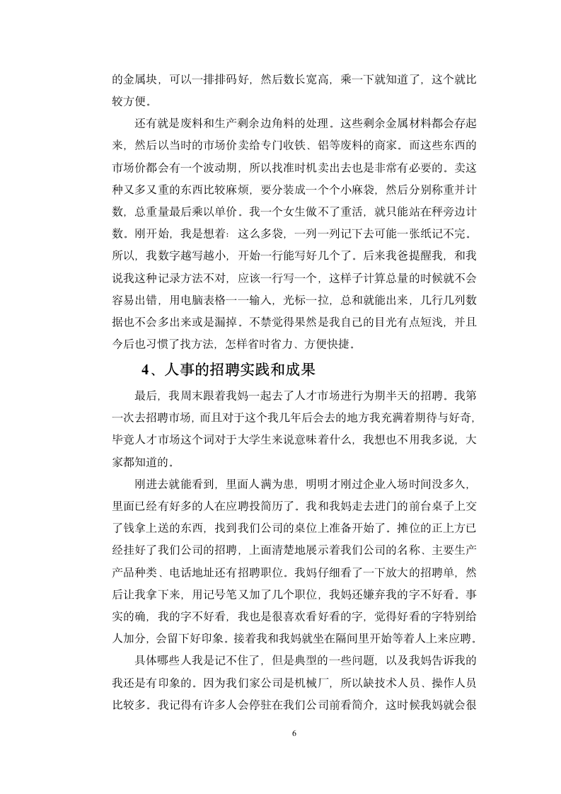 暑期企业实践实习报告.docx第6页