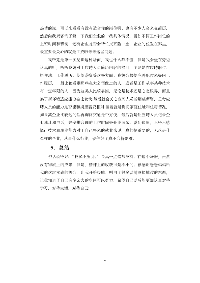 暑期企业实践实习报告.docx第7页