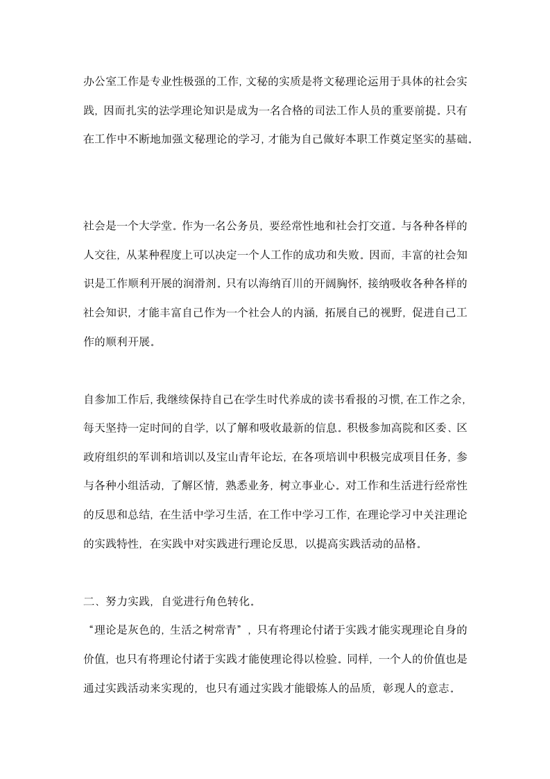 办公室文秘公务员实习期间个人工作总结.docx第2页