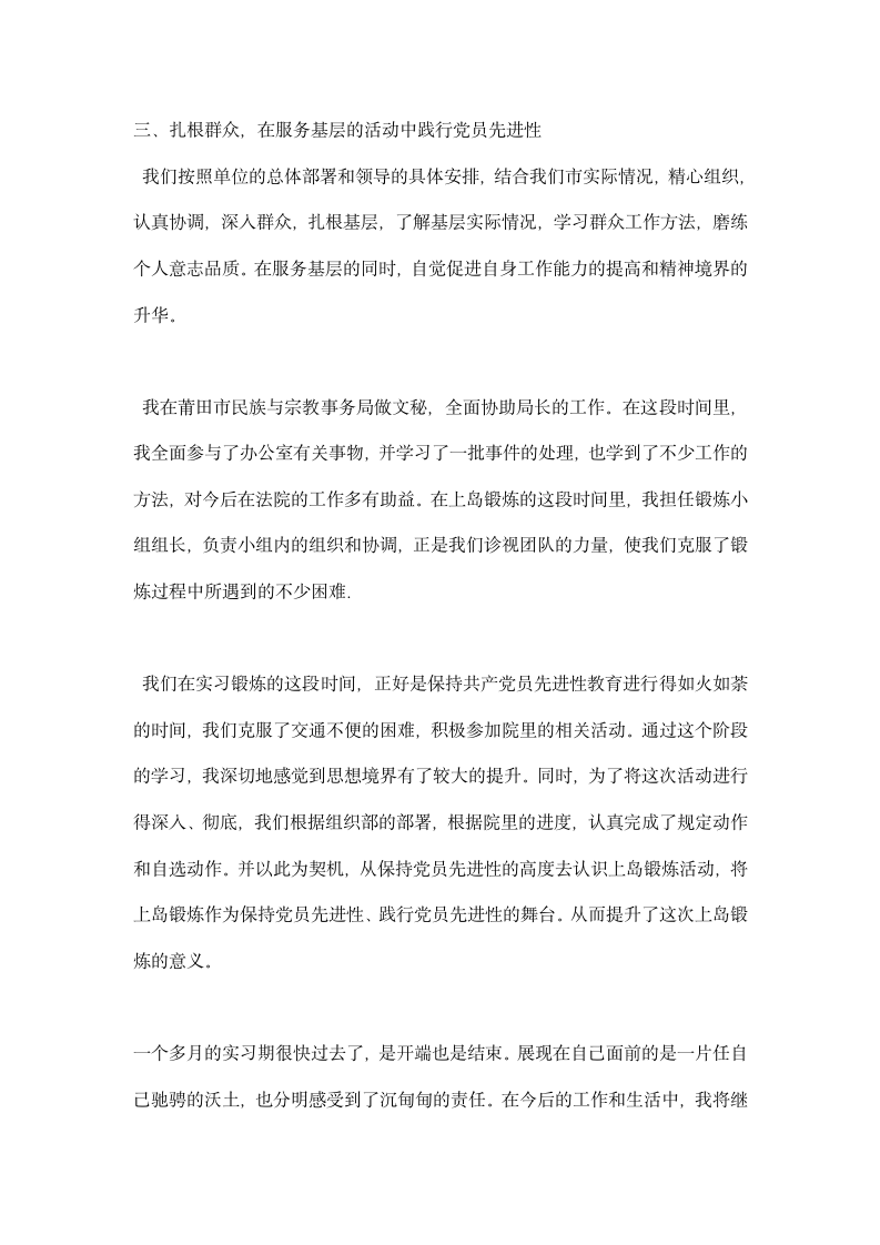 办公室文秘公务员实习期间个人工作总结.docx第4页