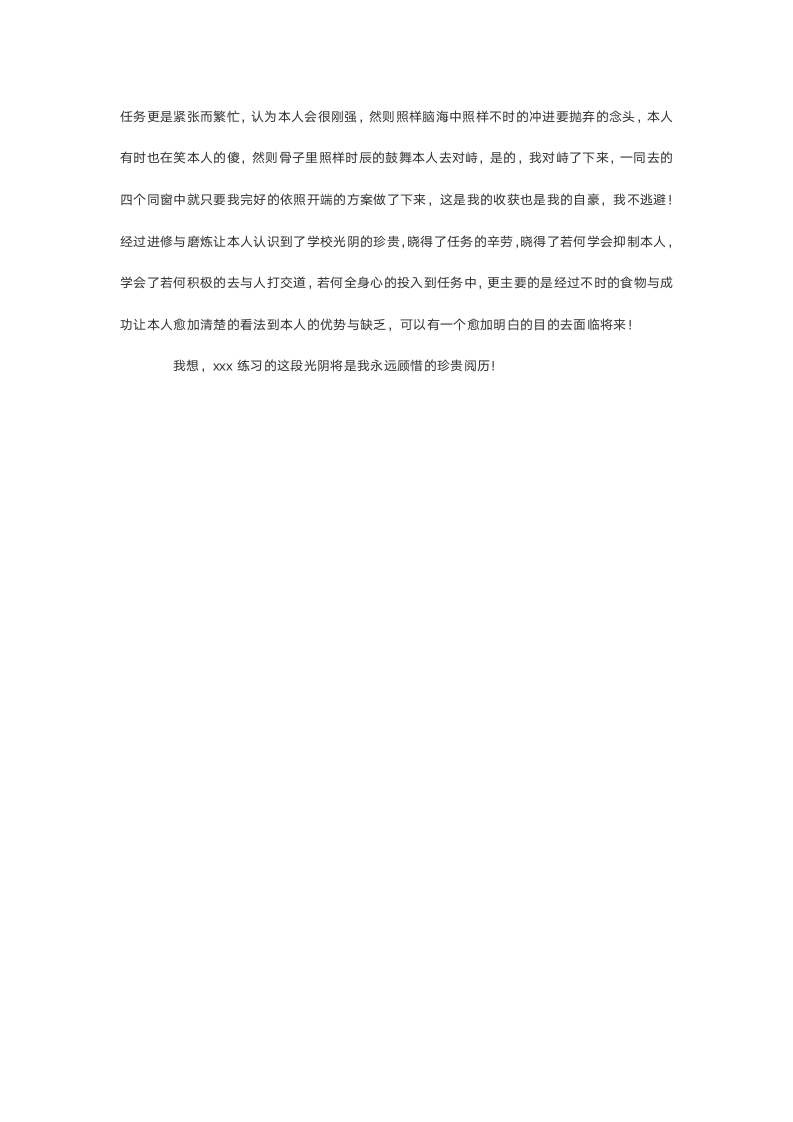 大学生暑假实习报告范文.doc第4页